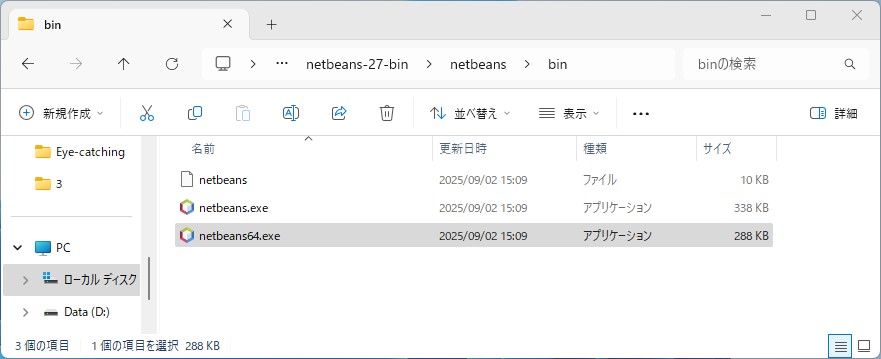 NetBeans実行ファイル